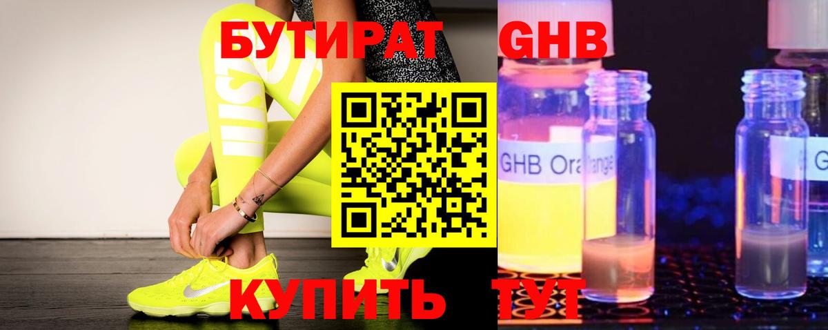 Бутират жидкий экстази Нижний Тагил