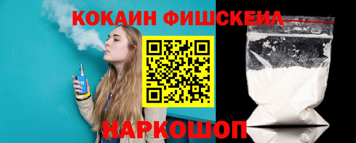 КОКАИН FishScale  Вход с VPN  КОКАИН 97%  Нижний Тагил 