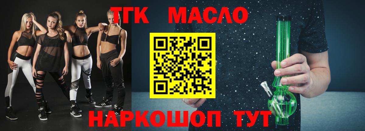 ТГК гашишное масло Нижний Тагил